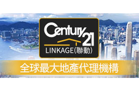 加盟世紀21聯動