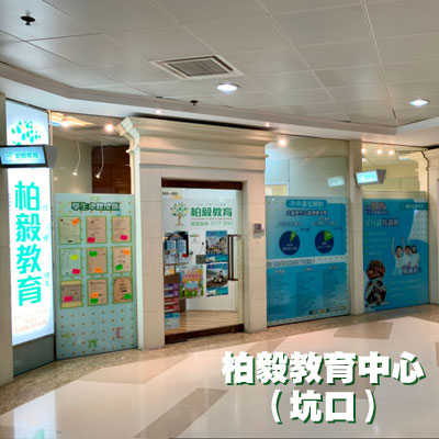 柏毅分店